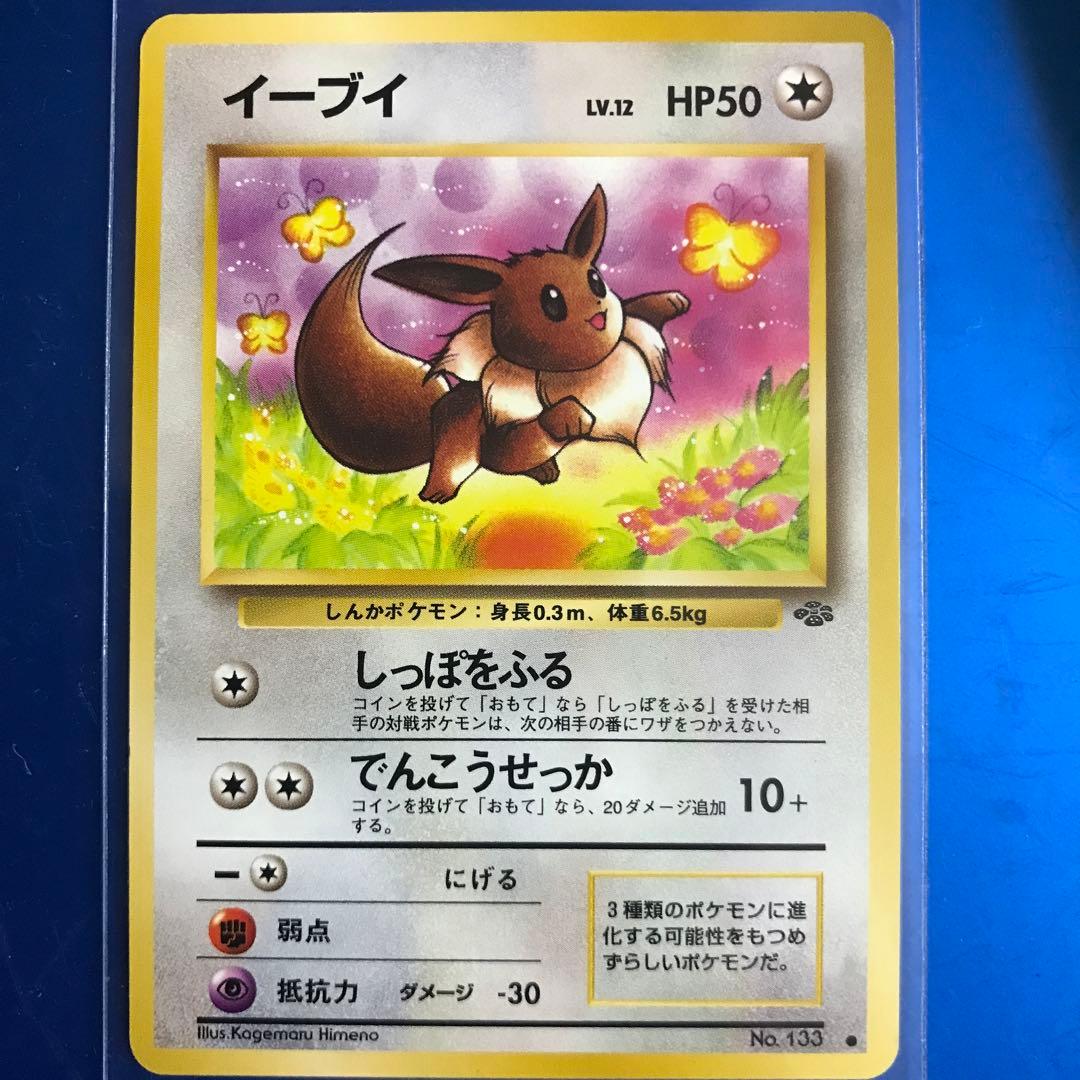 イーブイ ポケカ ポケモンカード 旧裏 旧裏面 しっぽをふる でんこう