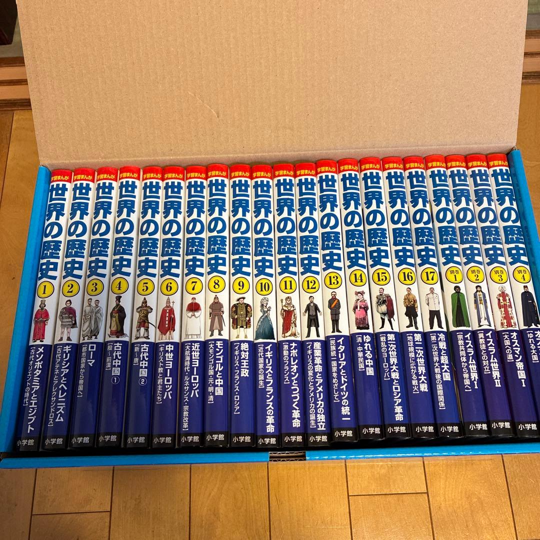 学習まんが 世界の歴史 全21巻セット
