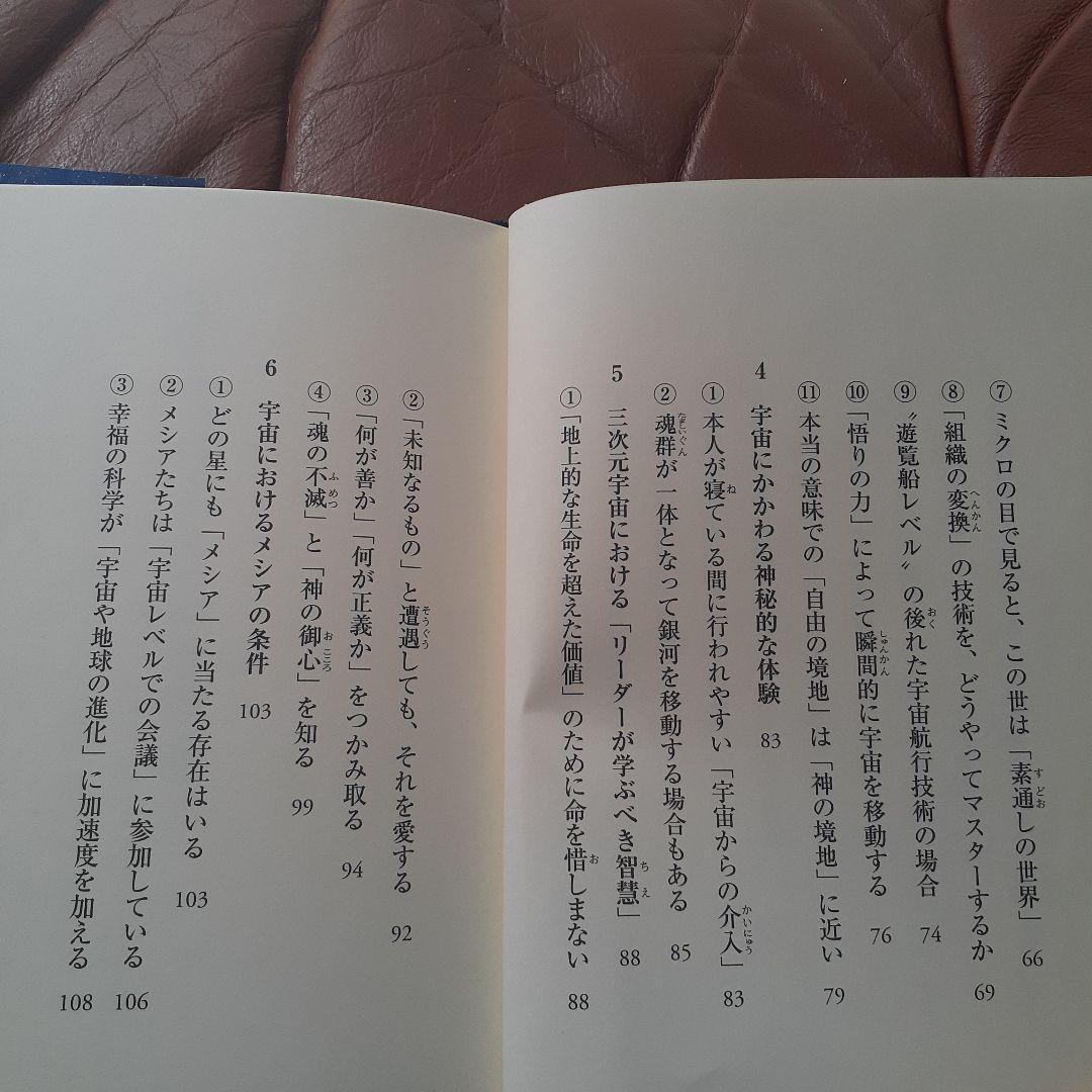 幸福の科学 宇宙人のリーダー学を学ぶ 大川隆法 - メルカリ