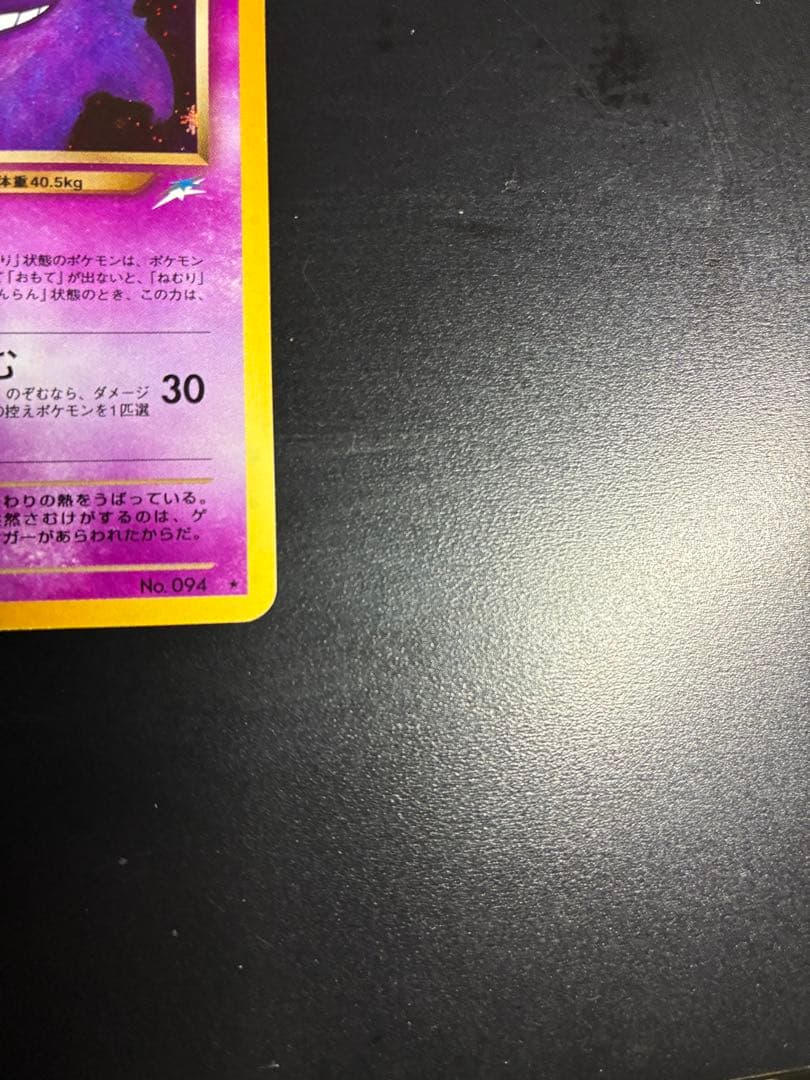 旧裏 美品 わるいゲンガー キラ ホロ モンボ - メルカリ