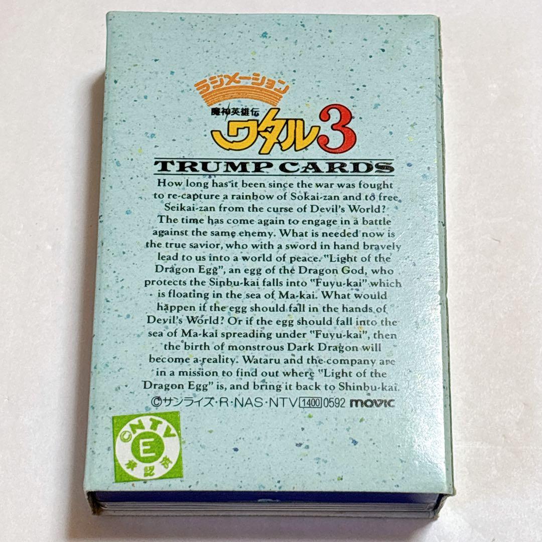 希少】魔神英雄伝ワタル 3 トランプ 当時のもの - メルカリ