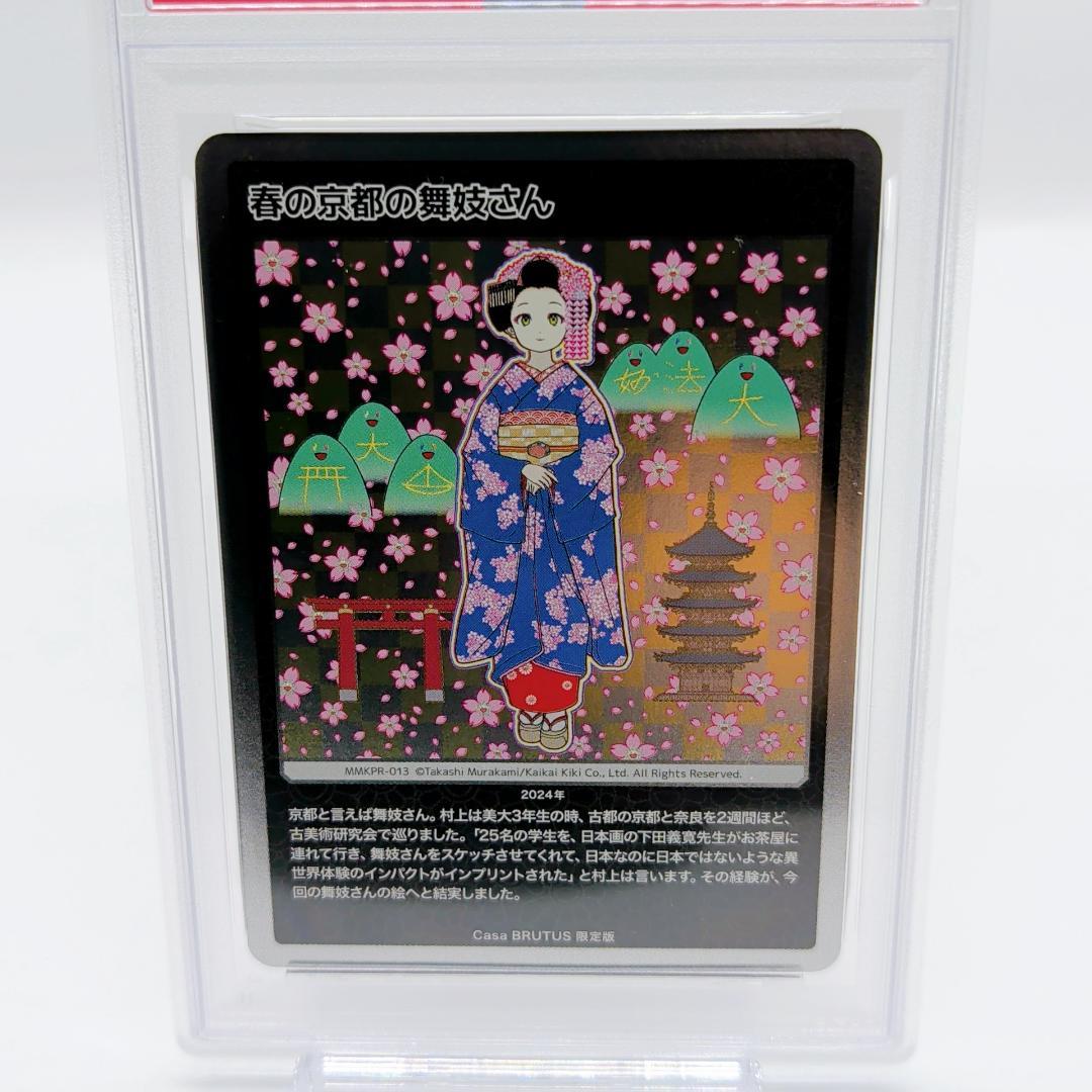 村上隆 春の京都の舞妓さん PSA7 - メルカリ