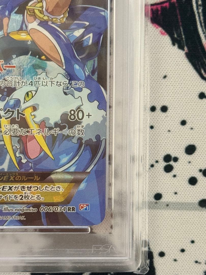 最終値下げ】アクア団のカイオーガEX RR CP1 ダブルクライシス PSA9