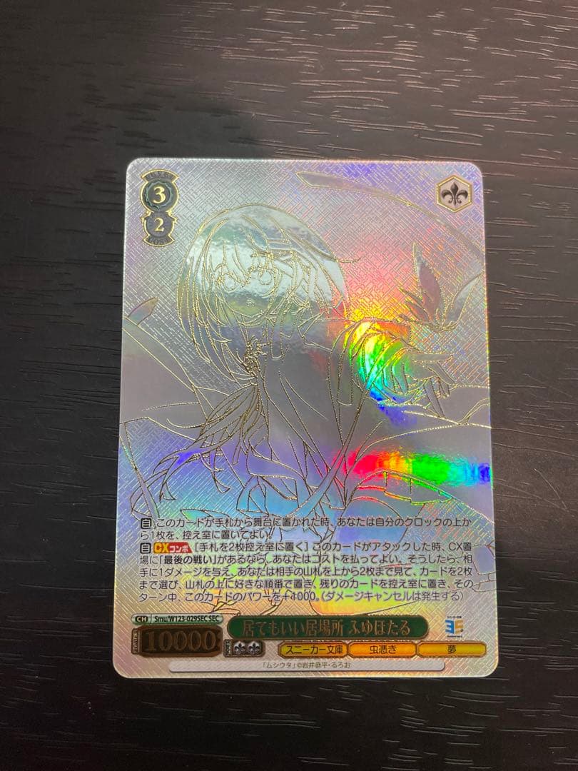 居てもいい居場所 ふゆほたる SEC 1枚 WS 角川スニーカー文庫 居てもいい居場所 ふゆほたる SEC WSヴァイス