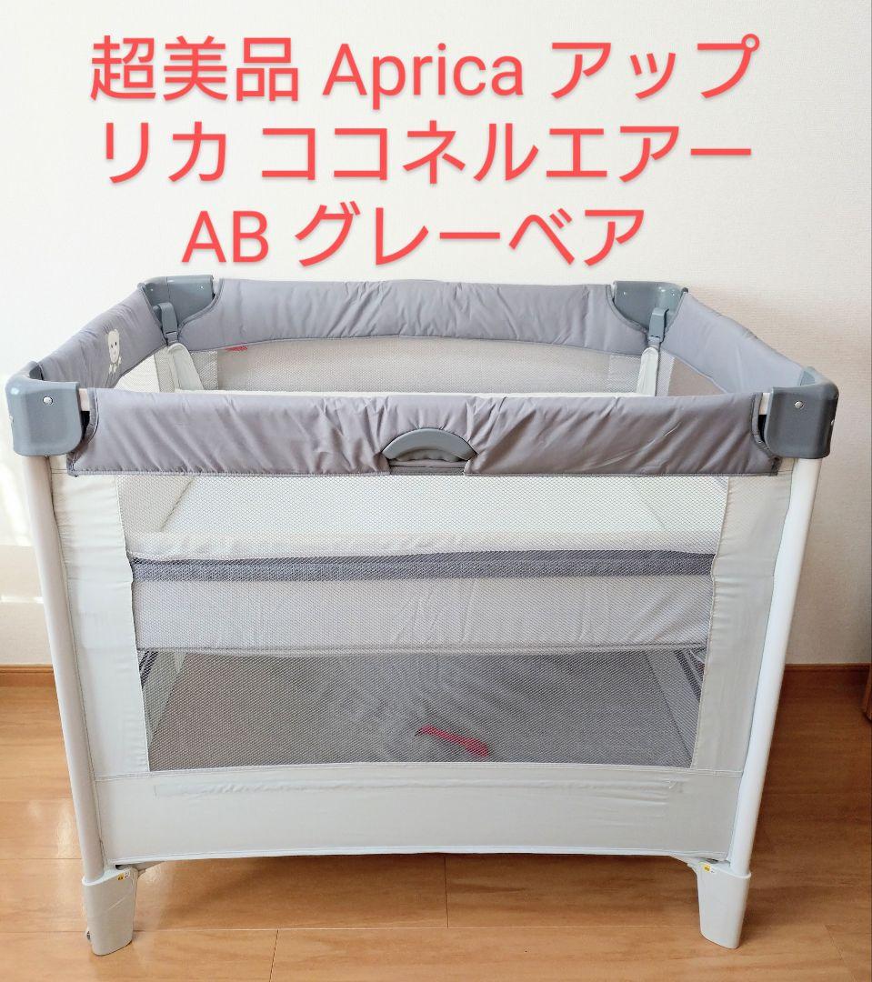 DASKE様専用 ココネルエアーAB グレーベア ベビーベッドココネルエアー
