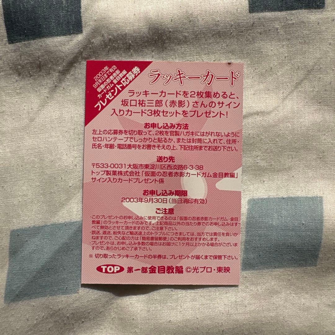 昭和の特撮シリーズ赤影カード2枚入り2セットラッキーカード有