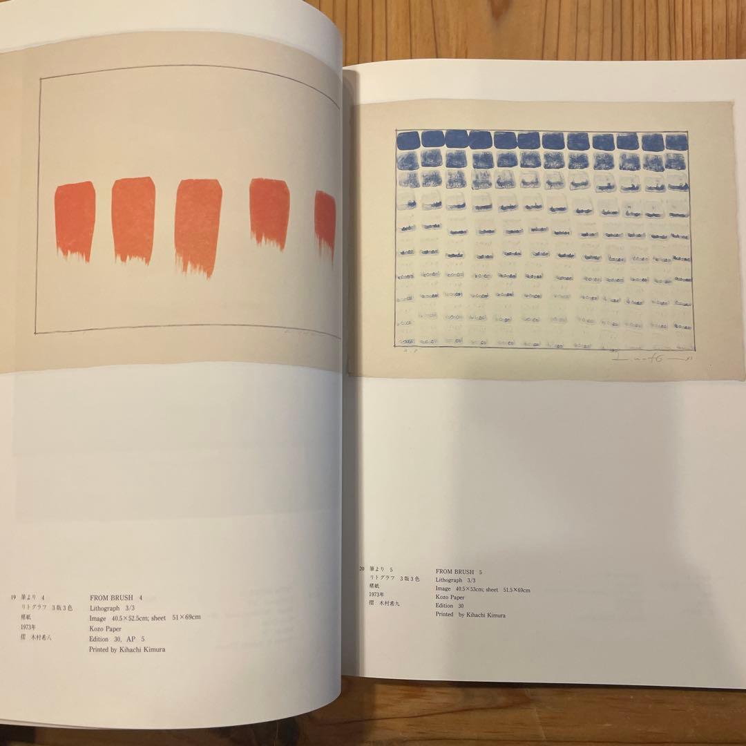 図録 李禹煥 全版画 Lee Ufan: Print Works 1970-1998 李禹煥 全版画 1970-