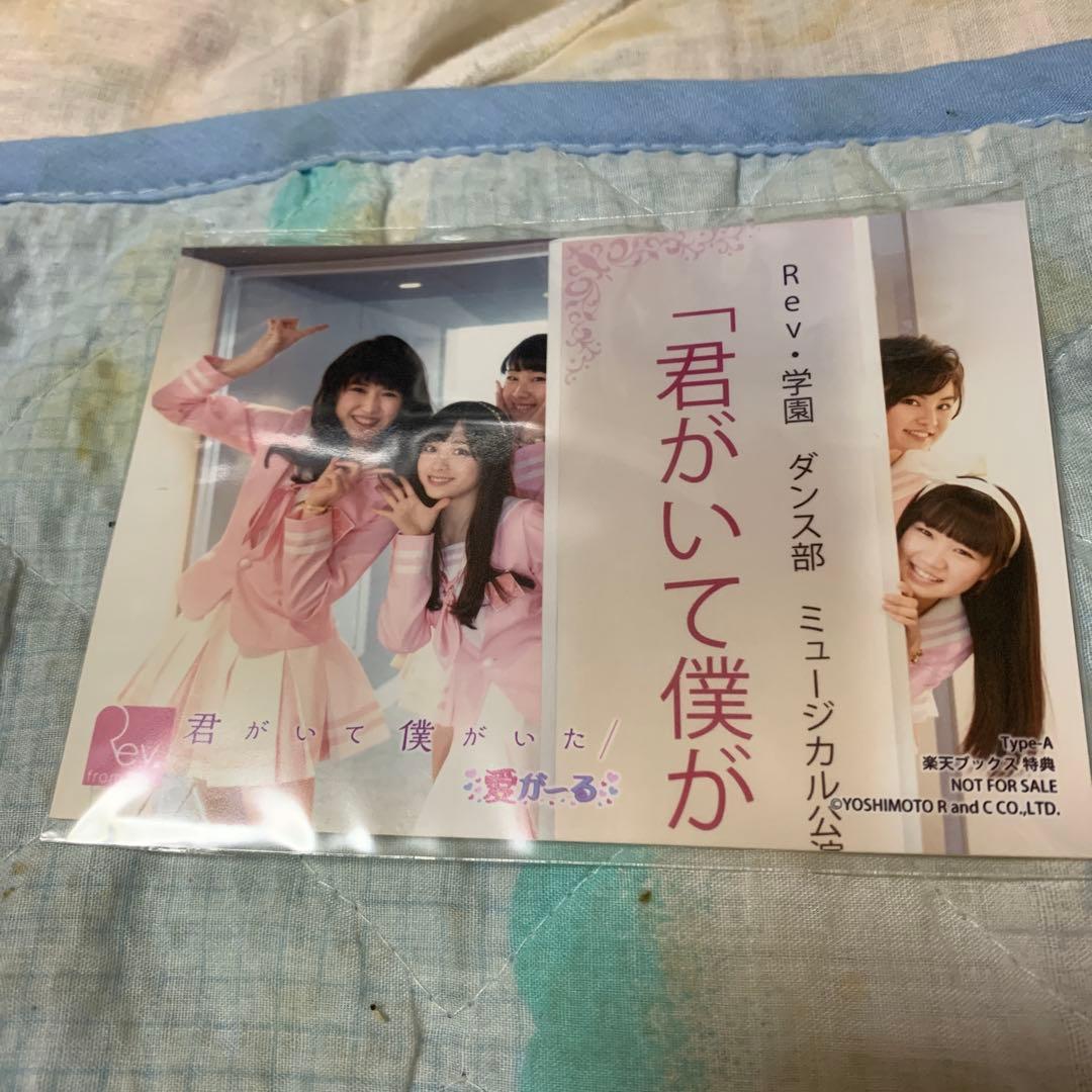 君がいて僕がいた(Type-A)