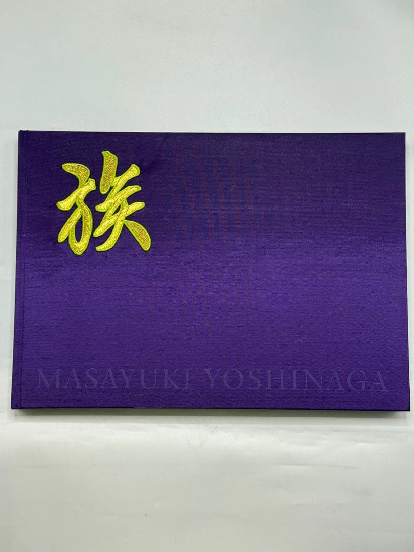 特装版　族　吉永マサユキ写真集 吉永マサユキ／著 吉永マサユキ - Masayuki YOSHINAGA | shashasha 写々者 - 写真集と