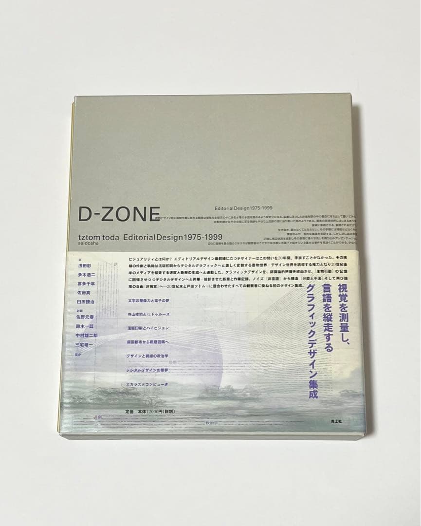 戸田ツトム D-ZONE エディトリアルデザイン1975-1999 - メルカリ