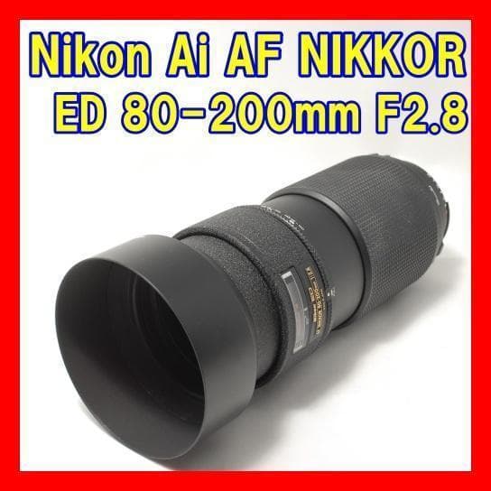 ☘️良品☘️Nikon Ai AF Nikkor ED 80-200mm 使い心地はどうか？『Nikon Ai AF Nikkor ED 80-200mm F2.8D』レビュー