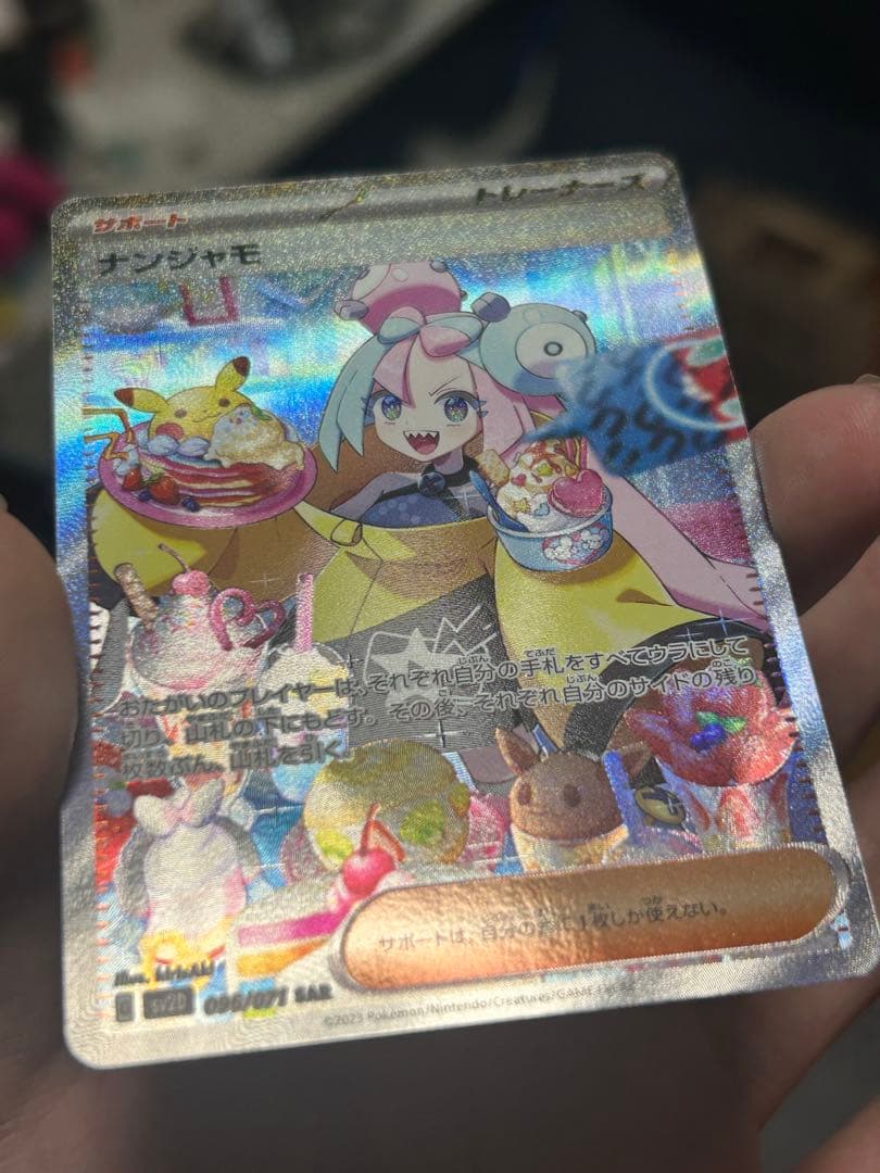 ナンジャモ SAR SV2D クレイバースト 096/071 - メルカリ