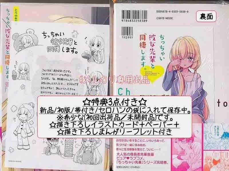 ☆特典8点付き [あきばるいき] ちっちゃい先輩シリーズ全4巻