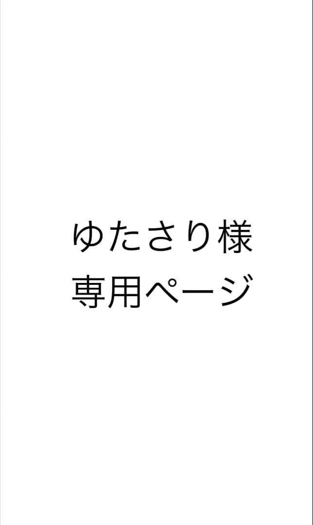 ゆたさりページ ゆた専用 ゆー ゆーページ ゆーページ スリクソン ZX ユーティリティ