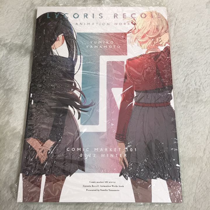 山本由美子 いみぎむる リコリス・リコイル 同人誌 2点セット - メルカリ