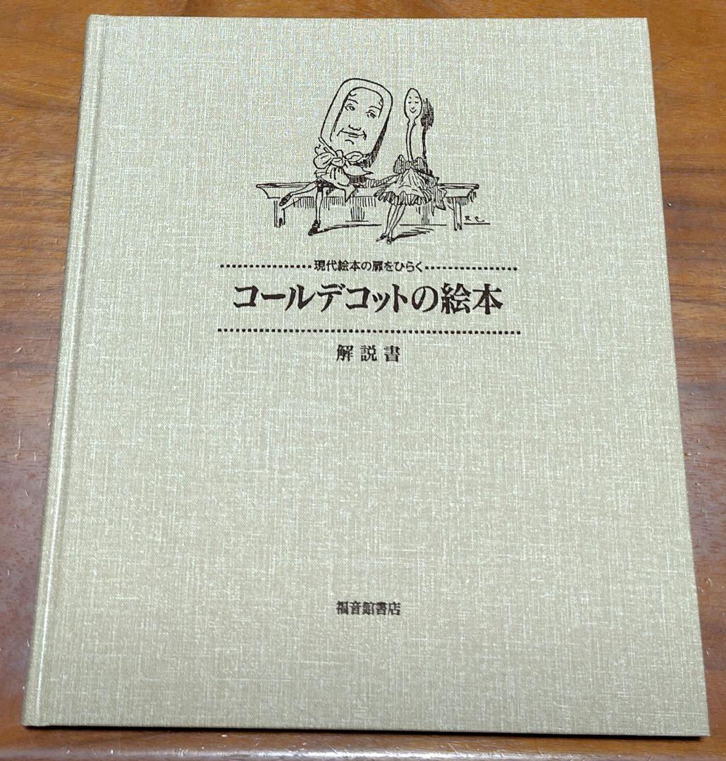 コールデコットの絵本 絵本コレクション - Caldecottシリーズ 洋書