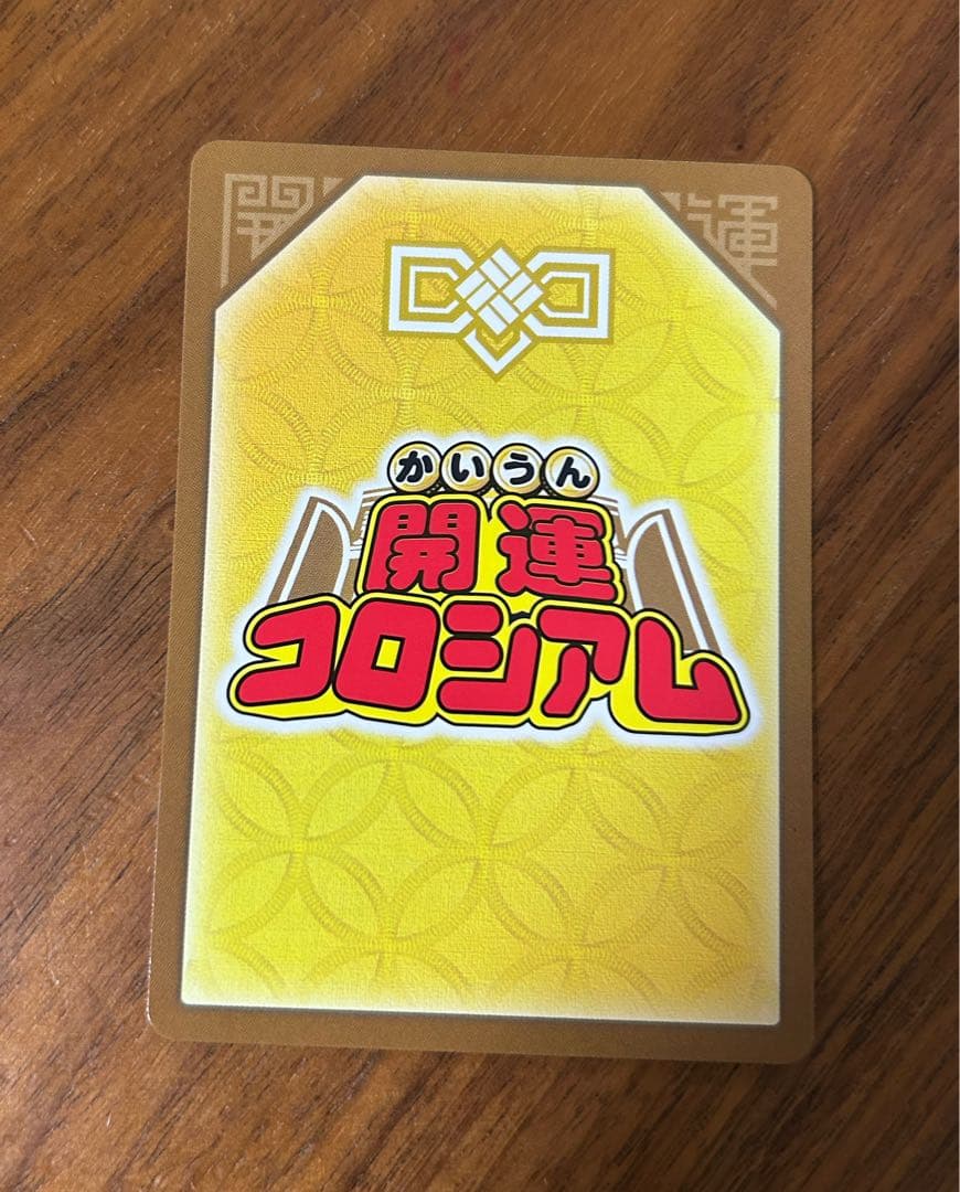 開運コロシアム ホロカード　九媚のヨーコ 開運コロシアム ホロカード 九媚のヨーコ