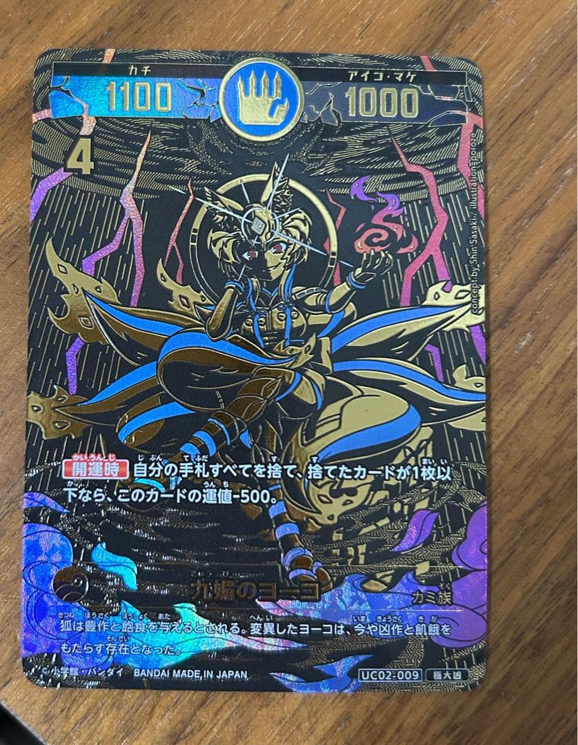 開運コロシアム ホロカード 九媚のヨーコ