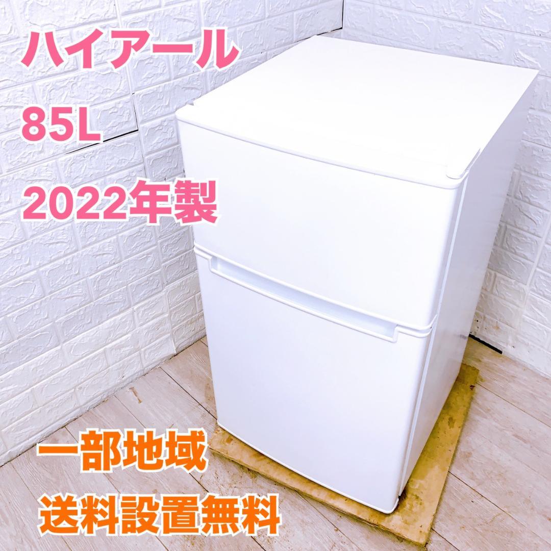 COT10133 ハイアール 85L 冷蔵庫 一人暮らし 小型 Amazon.co.jp: ハイアール(Haier) 冷蔵庫 幅47.4cm 85L スリム
