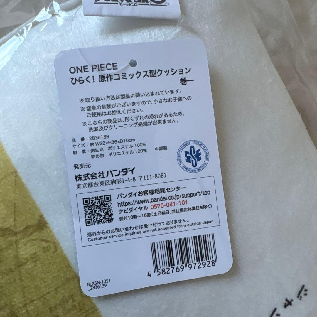 未使用未開封：ワンピース Base Shop ひらく 原作コミック型