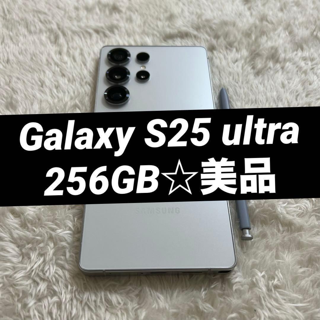 ☆ Galaxy S25 ultra 256GB ホワイトシルバー美品j06 - メルカリ
