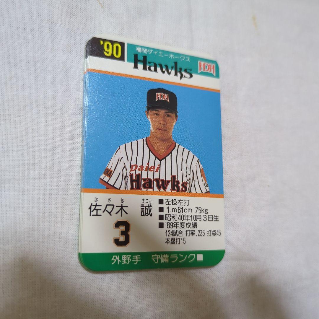 タカラ プロ野球ゲーム 1990 福岡ダイエーホークス - メルカリ