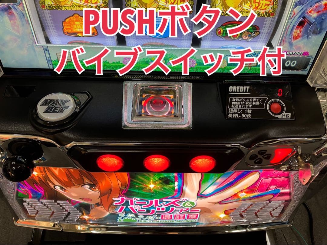 パチスロ実機スマスロ「ガールズ&パンツァー 最終章」送料無料