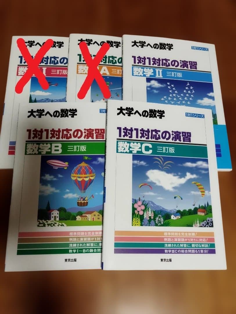 大学への数学 1対1対応の演習 数学ⅠAⅡBC 5冊セット - メルカリ