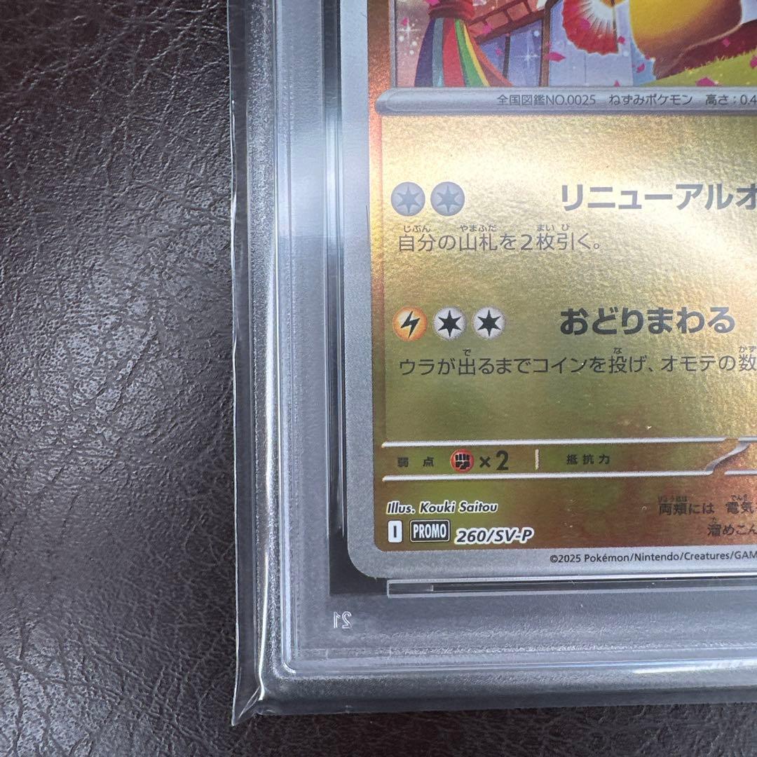 psa10 トウホクのピカチュウ 260/SV-P - メルカリ