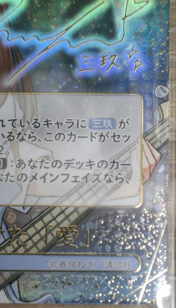 五等分の花嫁 進み続ける日常 中野三玖SSP 気づけた愛 - メルカリ