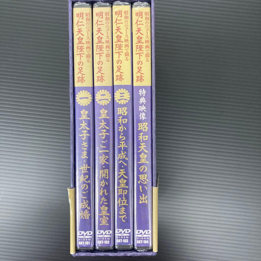 明仁天皇陛下の足跡DVD4本セット