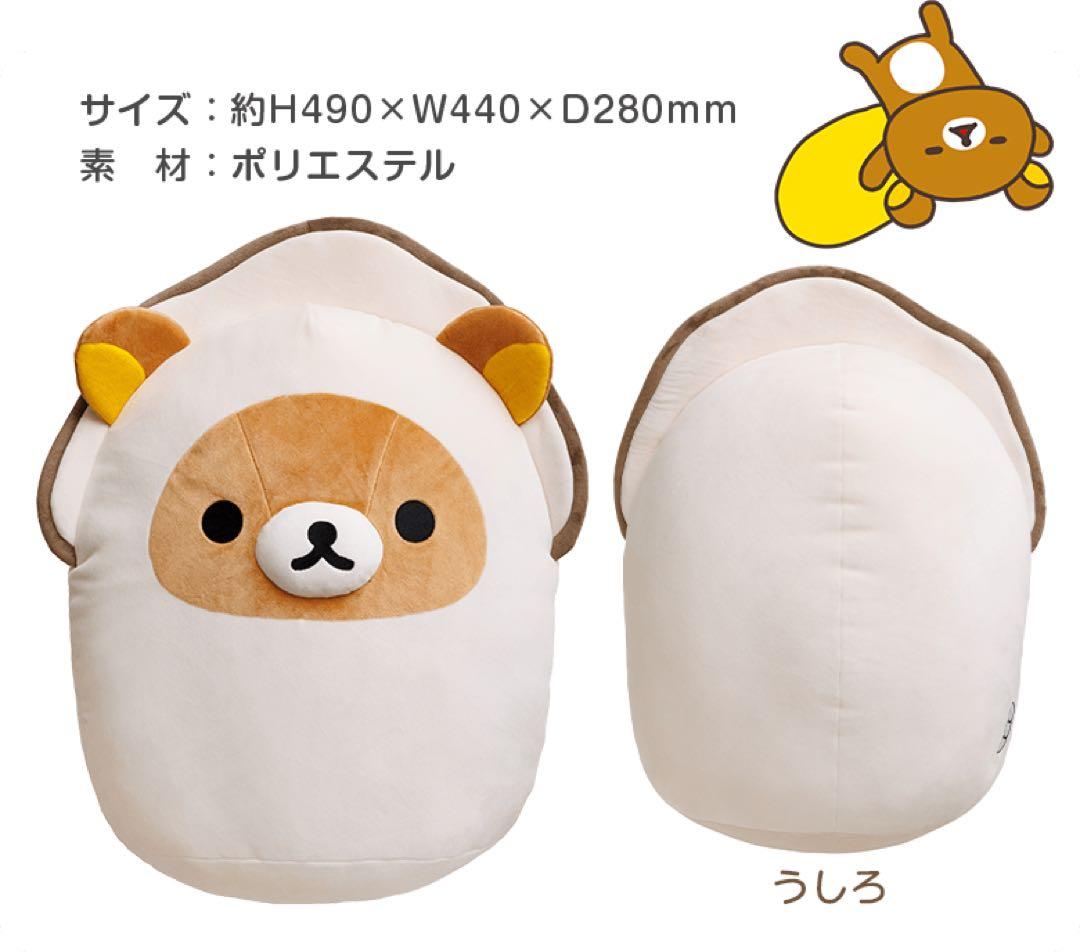 受注生産限定品 リラックマカキぬいぐるみ 特大 - メルカリ