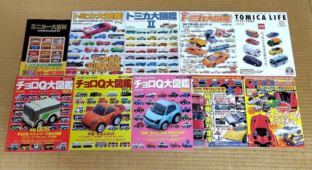 ミニカー大百科、トミカ・チョロQ大図鑑 他　10冊セット チョロQ大図鑑 (NEKO MOOK) |本 | 通販 | Amazon