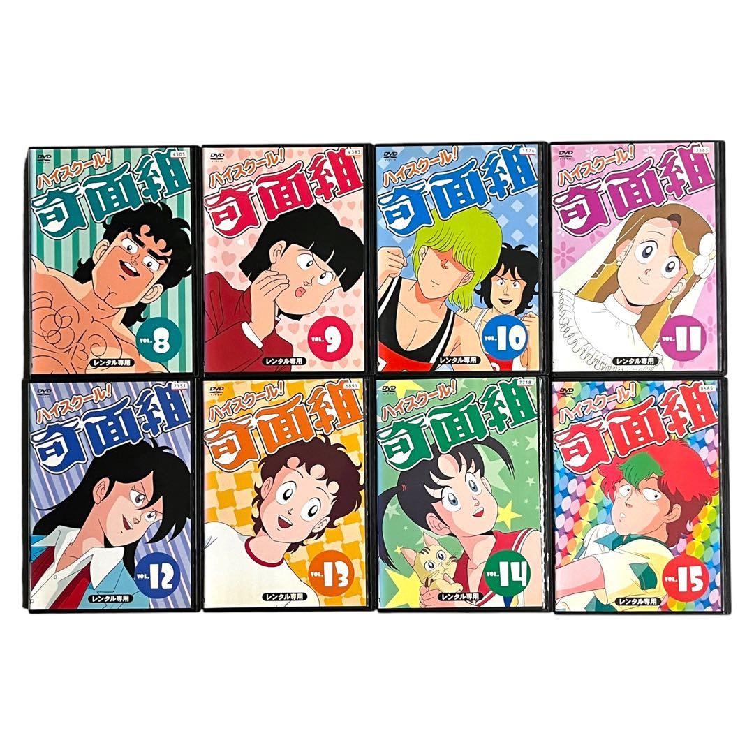 新品ケース DVD 「ハイスクール！奇面組」 全15巻 少年ジャンプ ギャグ