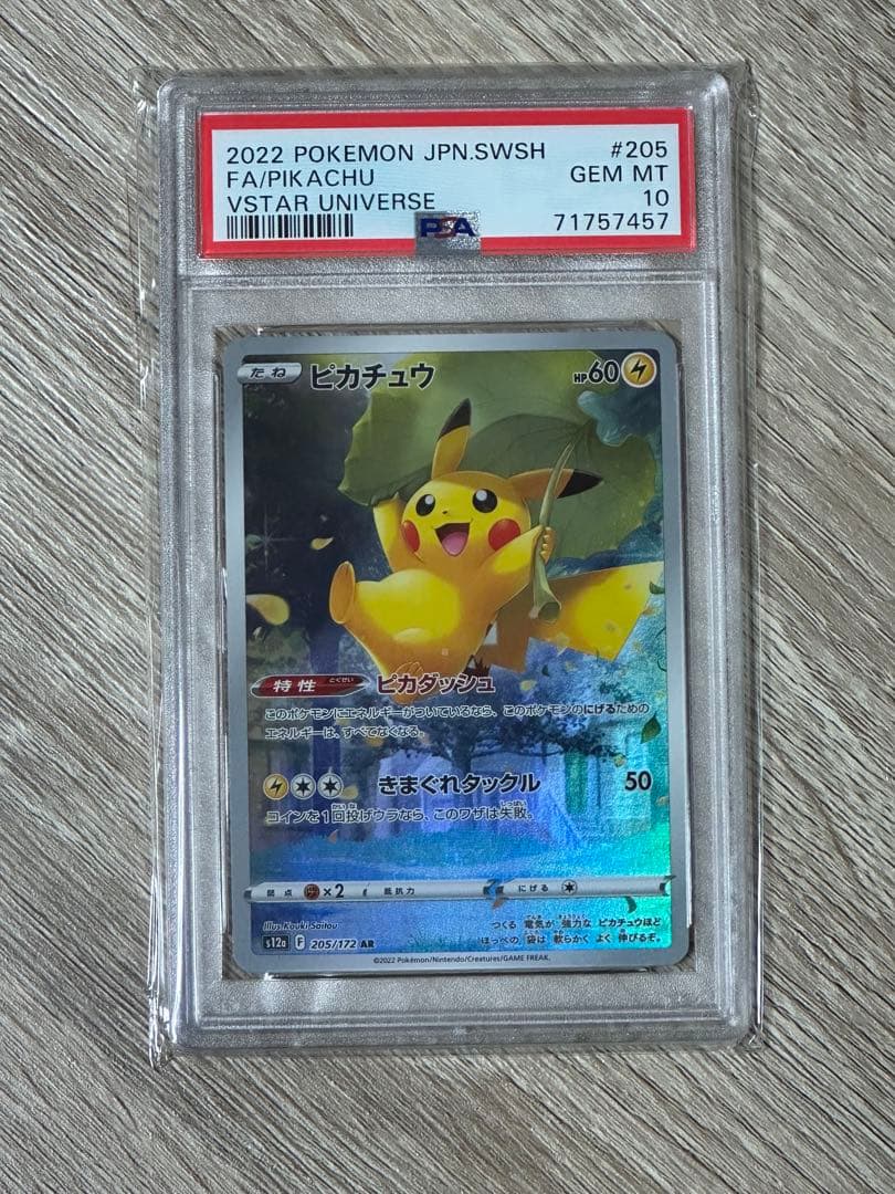 Vstarユニバース1 BOX、ピカチュウar psa10UVカットフレーム付き VSTARユニバースARセット ピカチュウAR 1枚の通販 (en)（1480111438