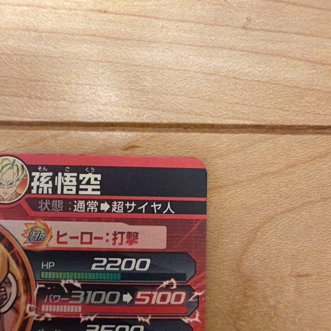 ドラゴンボールヒーローズ 孫悟空 H7-10 旧弾 UR - メルカリ