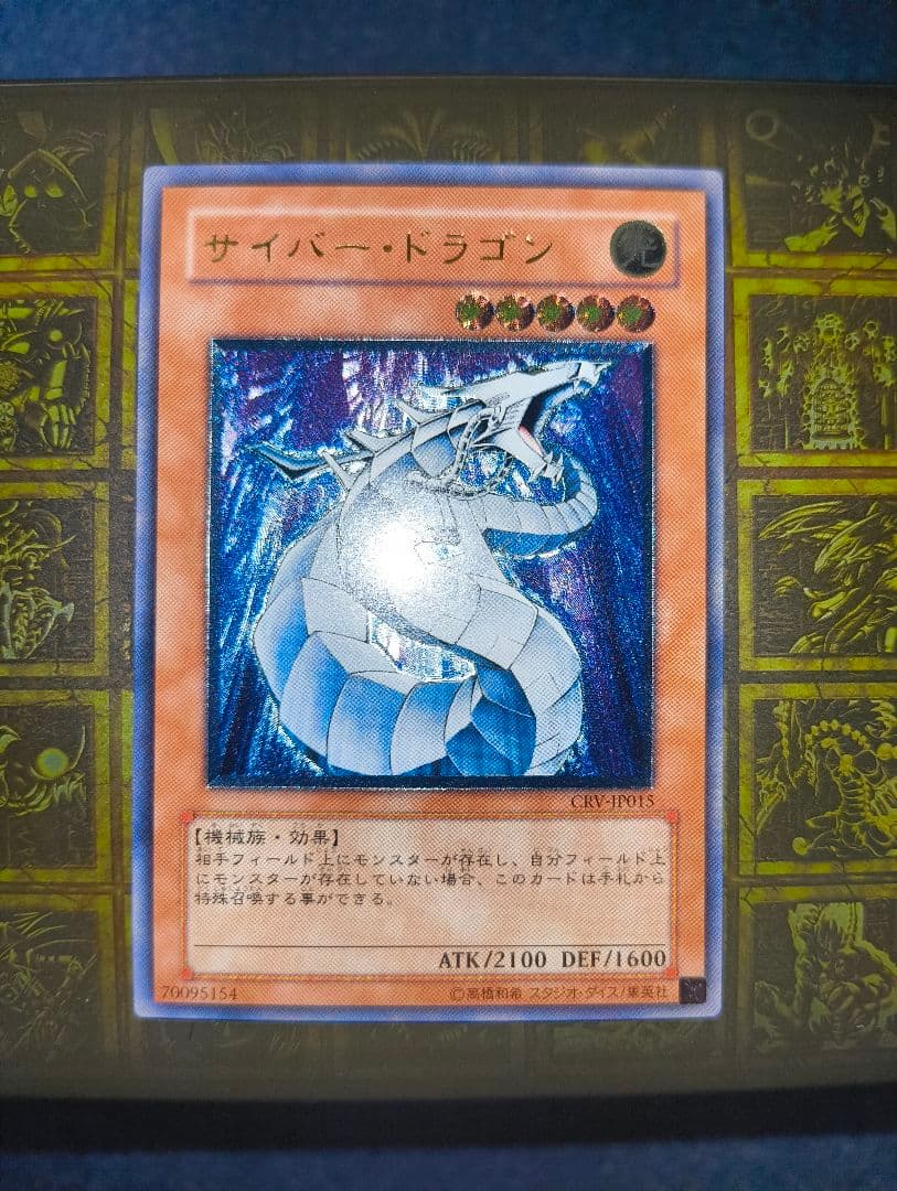 【最終値下げ】遊戯王　サイバー・ドラゴン　レリーフ　良品 遊戯王|サイバー・ドラゴン レリーフ|【ハードオフ公式通販】オフ