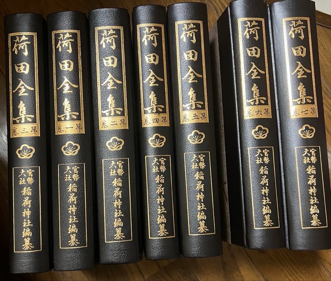 荷田全集　全7巻セット　官幣大社稲荷神社編纂 荷田全集全7巻セット官幣大社稲荷神社編纂
