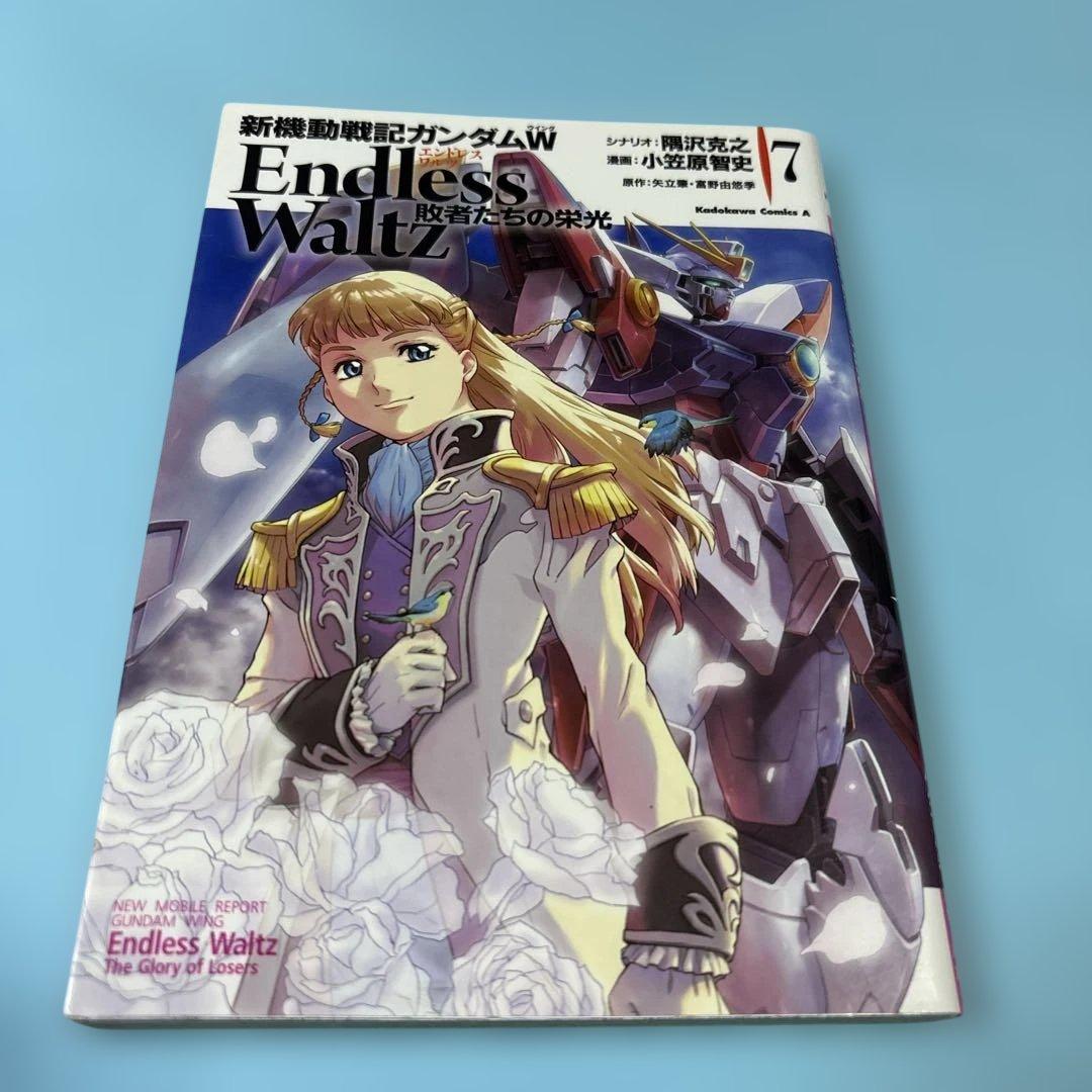 新機動戦記ガンダムW エンドレスワルツ 敗者たちの栄光 (7)☆送料込