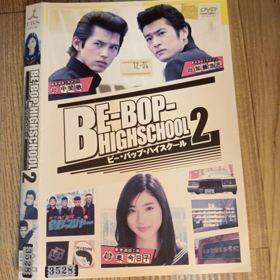 ナ1658 ビー・バップ・ハイスクール 2 石原さとみ レンタル落ち DVD