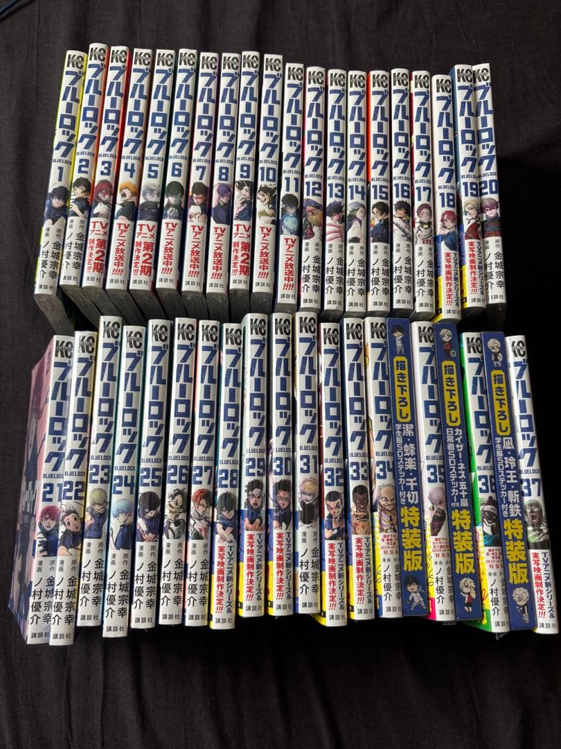 【新品、未開封】ブルーロック 全巻セット 特装版３つ付き ブルーロック(35) 描き下ろしカイザー・ネス・五十嵐日常着SD