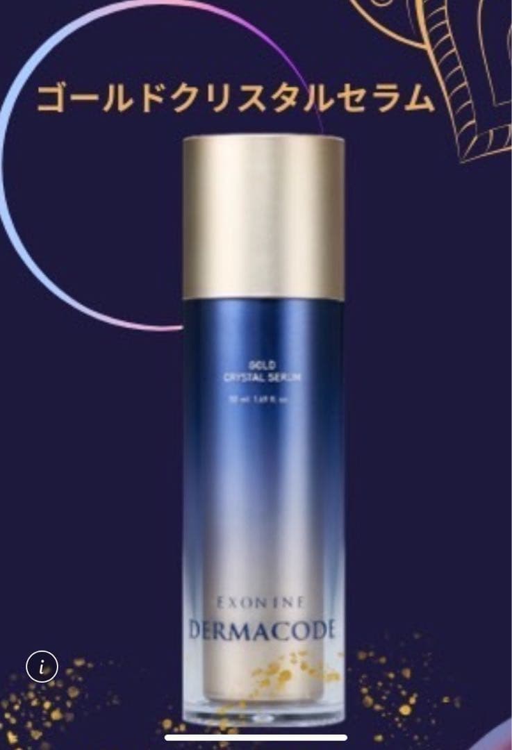 新商品❗️ルビーセル エクソソームダーマコードゴールドクリスタル
