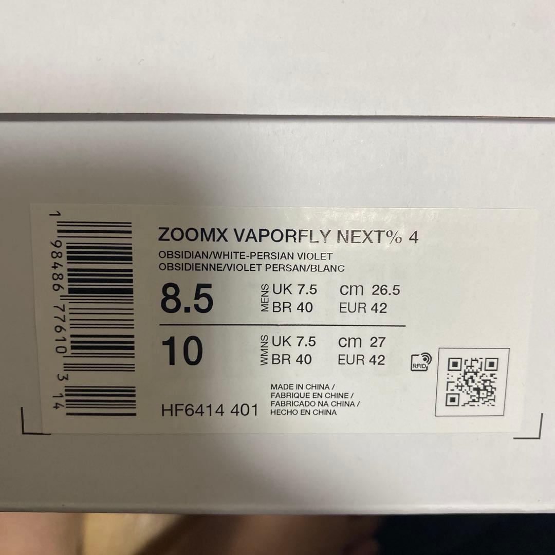 Nike ヴェイパーフライ4 メンズ　26.5cm