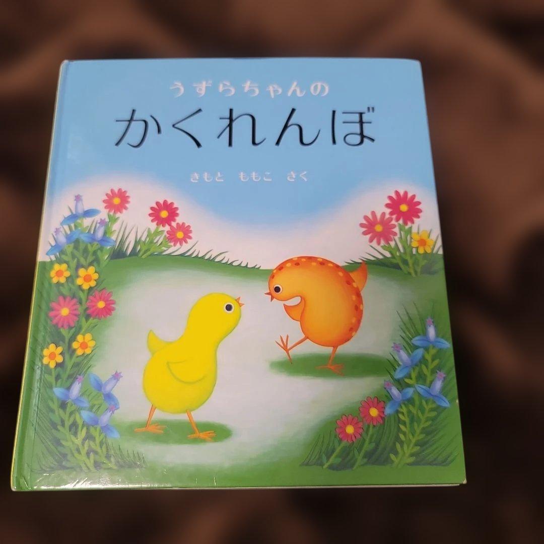 うずらちゃんのかくれんぼ - メルカリ