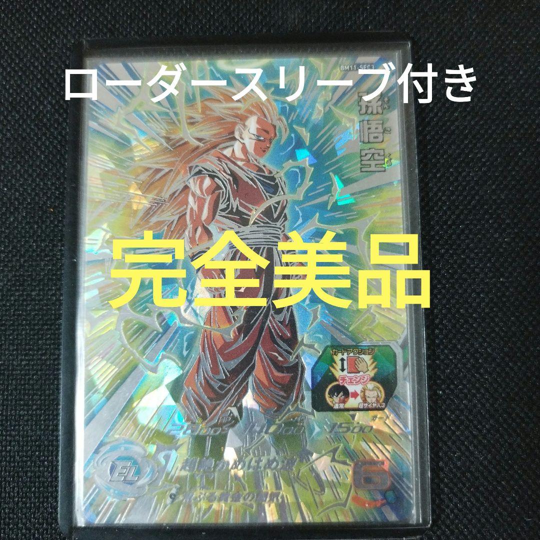 スーパードラゴンボールヒーローズ　BM11-sec3 孫悟空 スーパードラゴンボールヒーローズ BM11-sec3 孫悟空 ドラゴンボール