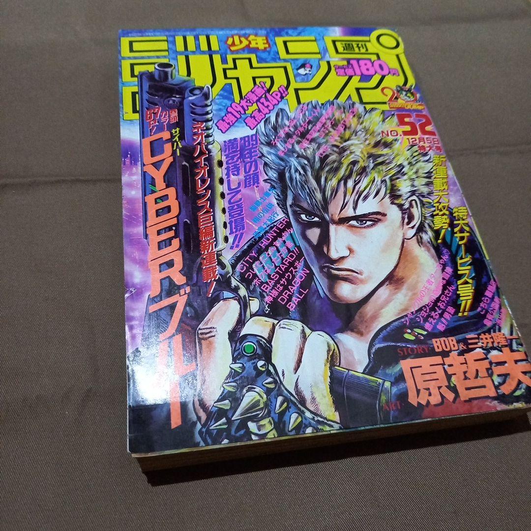 【当時物美品】週刊 少年 ジャンプ 1988年52号 漫画 アニメ 当時物美品】週刊 少年 ジャンプ 1988年22号 漫画 アニメ - メルカリ