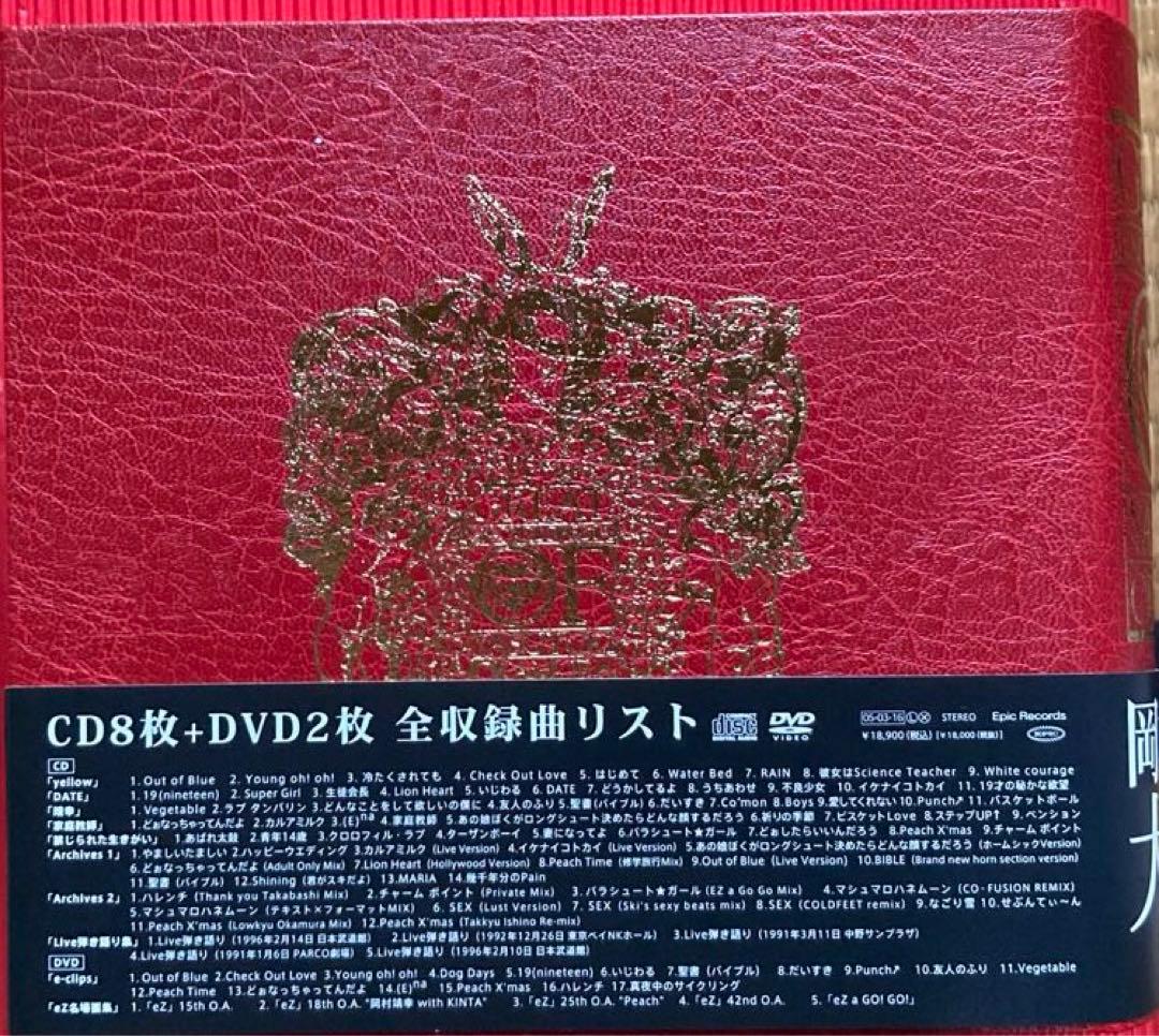 今だけ特価！！激レア！入手困難 岡村靖幸 美品 CD 岡村ちゃん大百科～