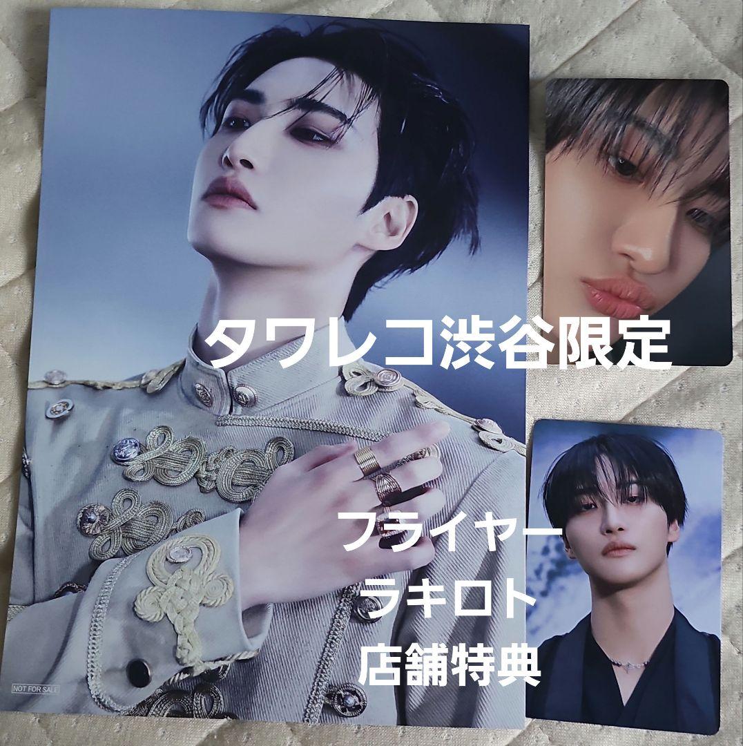 ATEEZ ソンファ トレカ タワレコ渋谷限定 ラキロト 店舗特典