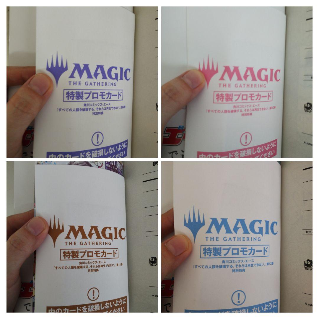 【全巻セット】すべての人類を破壊する。それらは再生できない。※プロモカード未開封