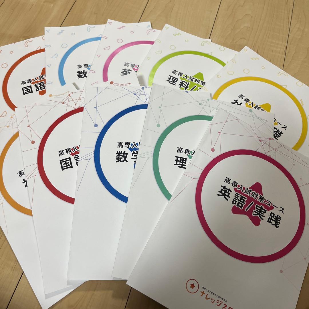 高専入試対策⭐︎基礎&実践テキスト10冊セット fa12d5e06caf7bf6f9f3f324d5e519